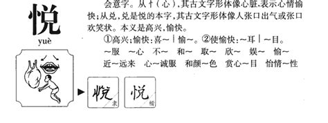 悦 同音字